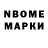 Наркотические марки 1500мкг Nada Omer